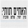 לוגו של אחים תותי בע"מ אחים תותי בע"מ - תמונת לוגו
