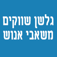 לוגו של גלשן שווקים משאבי אנוש גלשן שווקים משאבי אנוש - תמונת לוגו