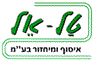 טל-אל איסוף ומיחזור בע"מ בבארותיים טל-אל איסוף ומיחזור בע"מ בבארותיים