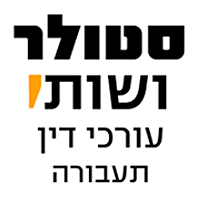 סטולר ושות' חברת עורכי דין בחיפה