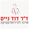 לוגו של נייס מרכז לכירופרקטיקה נייס מרכז לכירופרקטיקה - תמונת לוגו