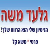 גלעד משה בחיפה גלעד משה בחיפה