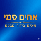 אחים סמי איטום בידוד מבנים בירושלים