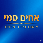 אחים סמי איטום בידוד מבנים בירושלים