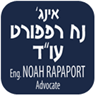 עו"ד ואינג' נח רפפורט בירושלים עו"ד ואינג' נח רפפורט בירושלים