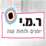 ר.מ.י. - יומנים והגדות בתל אביב ר.מ.י. - יומנים והגדות בתל אביב