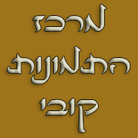 מרכז התמונות קובי בראשון לציון מרכז התמונות קובי בראשון לציון
