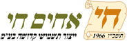 אחים חי ייצור תשמישי קדושה בע"מ בפתח תקווה אחים חי ייצור תשמישי קדושה בע"מ בפתח תקווה