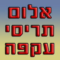 לוגו של אלום - תריסי עקפה אלום - תריסי עקפה - תמונת לוגו
