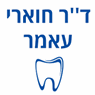 לוגו של ד"ר חוארי עאמר - תמונת לוגו