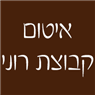 איטום - קבוצת רוני- לוגו איטום - קבוצת רוני- לוגו