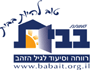 "בבית"-שרותי עזרה לקשיש-הנהלה ארצית בירושלים