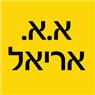 א.א. אריאל בירושלים א.א. אריאל בירושלים