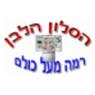 הסלון הלבן מוצרי חשמל בע"מ בפתח תקווה הסלון הלבן מוצרי חשמל בע"מ בפתח תקווה