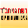 לוגו של גני חב"ד גני חב"ד - תמונת לוגו