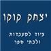 קוקו יצחק - תמונה