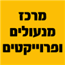 לוגו של מרכז מנעולים ופרוייקטים מרכז מנעולים ופרוייקטים - תמונת לוגו