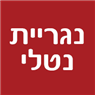 לוגו של נגריית נטלי - תמונת לוגו