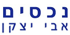 אבי יצקן בחולון אבי יצקן בחולון