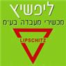 לוגו של מכשירי ליפשיץ מכשירי ליפשיץ - תמונת לוגו