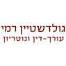 עו"ד גולדשטיין רמי בירושלים עו"ד גולדשטיין רמי בירושלים