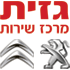 מוסך גזית בחיפה מוסך גזית בחיפה