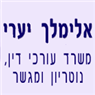 לוגו של עו"ד אלימלך יערי עו"ד אלימלך יערי - תמונת לוגו