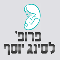 לוגו של פרופ' לסינג יוסף פרופ' לסינג יוסף - תמונת לוגו