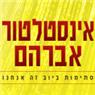 אינסטלטור אברהם, ביובית באשדוד אינסטלטור אברהם, ביובית באשדוד