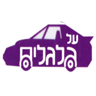 דני שמני-על גלגלים- לוגו דני שמני-על גלגלים- לוגו