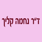 לוגו של ד"ר נחמה קליך ד"ר נחמה קליך - תמונת לוגו