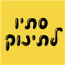 לוגו של סתיו לתינוק סתיו לתינוק - תמונת לוגו
