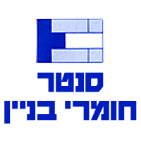 לוגו של סנטר חומרי בניין סנטר חומרי בניין - תמונת לוגו