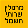 מרגולין שרותי חשמל במגדל העמק