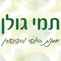 תמי גולן בהרצליה