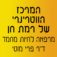 לוגו של ד"ר פרי מרדכי ד"ר פרי מרדכי - תמונת לוגו