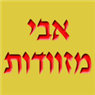 לוגו של אבי מזוודות אבי מזוודות - תמונת לוגו