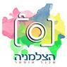 הצלמניה - אריאל באריאל הצלמניה - אריאל באריאל
