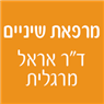 ד"ר אראל מרגלית בקרית מוצקין ד"ר אראל מרגלית בקרית מוצקין