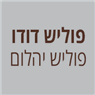 פוליש דודו פוליש יהלום באשדוד פוליש דודו פוליש יהלום באשדוד