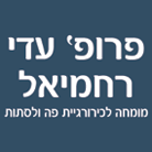 רחמיאל עדי פרופ' בקרית ביאליק רחמיאל עדי פרופ' בקרית ביאליק