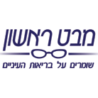 אופטיקה מבט ראשון בראשון לציון אופטיקה מבט ראשון בראשון לציון