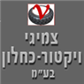 צמיגי ויקטור-כחלון בע"מ