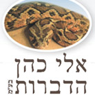 לוגו של אלי כהן הדברות בע"מ אלי כהן הדברות בע"מ - תמונת לוגו