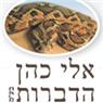 לוגו של אלי כהן הדברות בע"מ אלי כהן הדברות בע"מ - תמונת לוגו