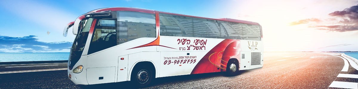 מסיעי העיר ראשון לציון - תמונה ראשית