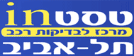 לוגו של טסט אין טסט אין - תמונת לוגו