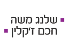 שלנג משה-חכם ז'קלין בבני ברק שלנג משה-חכם ז'קלין בבני ברק