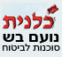 נועם בש סוכנות לביטוח במעלות-תרשיחא נועם בש סוכנות לביטוח במעלות-תרשיחא