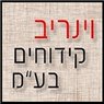 לוגו של וינריב קידוחים בע"מ וינריב קידוחים בע"מ - תמונת לוגו